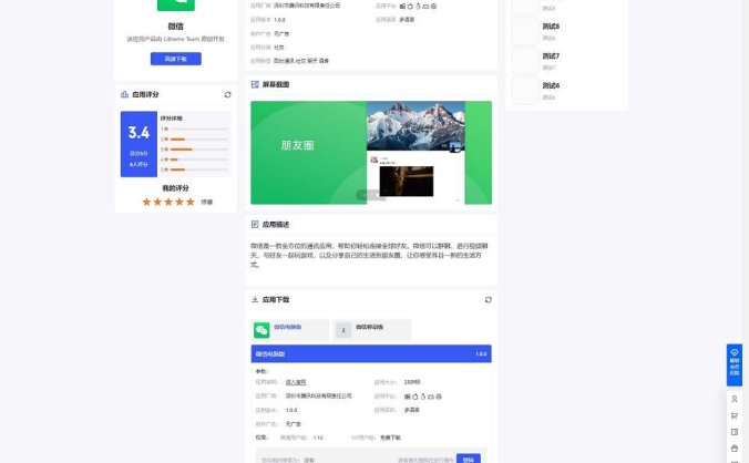B2Pro 模块化功能插件v1.2.0 应用中心软件下载样式扩展
