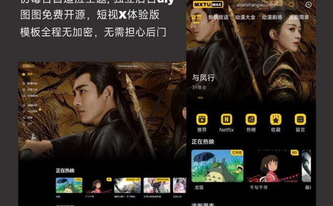 MXTU MAX仿毒舌苹果CMS影视自适应主题1.5正版开源