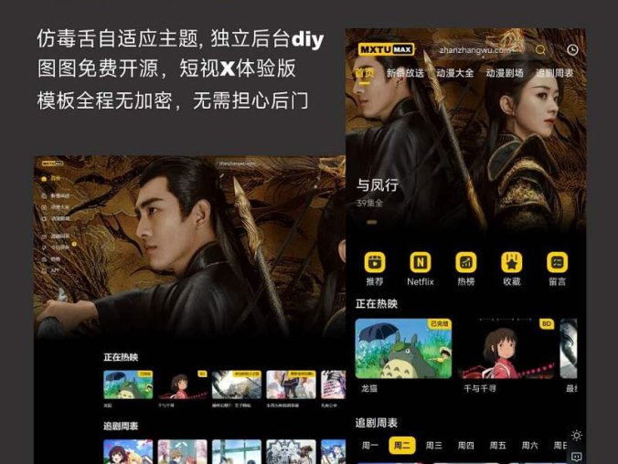 MXTU MAX仿毒舌苹果CMS影视自适应主题1.5正版开源