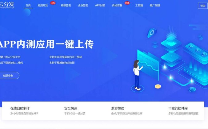 全开源 仿第八区 H5APP封装打包 分发系统源码 附带搭建文档