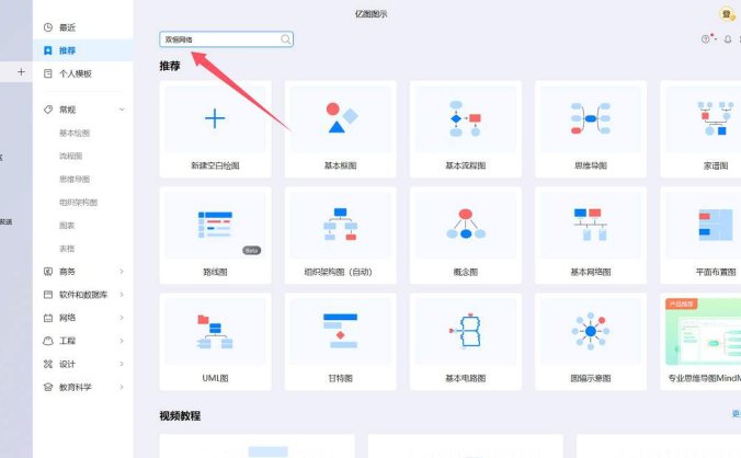 亿图图示 EdrawMax v14.0.0.1184 轻松创建各类图表