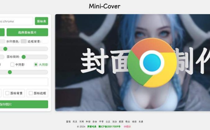 Mini-Cover 一个简洁的在线生成个性封面网站