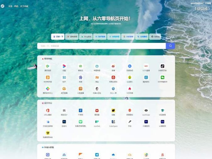 最新UI六零导航系统(yLme Spage)源码 多模版全开源