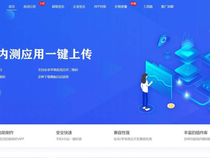 全开源 仿第八区 H5APP封装打包 分发系统源码 附带搭建文档