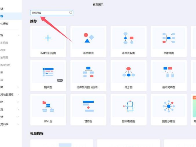 亿图图示 EdrawMax v14.0.0.1184 轻松创建各类图表