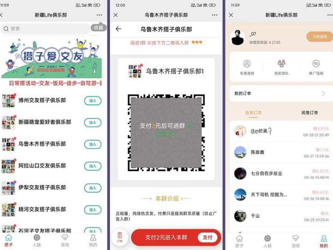 社群空间站9.9 付费入群系统易支付版全套 含搭建教程