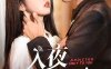 《入夜对她上瘾》国语中字 百度网盘/夸克网盘下载