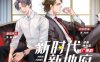 广播剧《新时代新地府》全第1-2季资源音频合集[MP3/2.25GB]百度云网盘下载