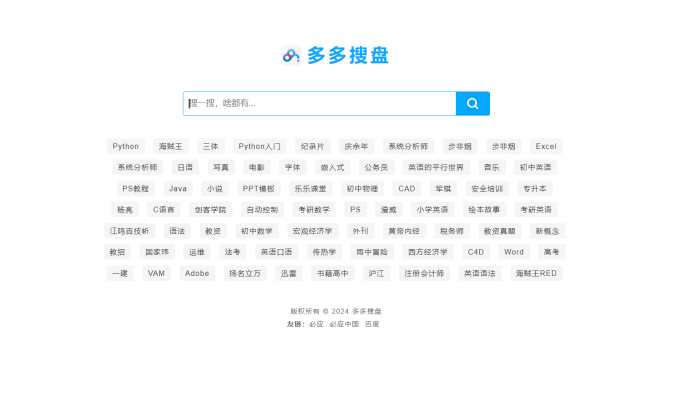 最新PHP网盘搜索引擎系统源码 附安装教程