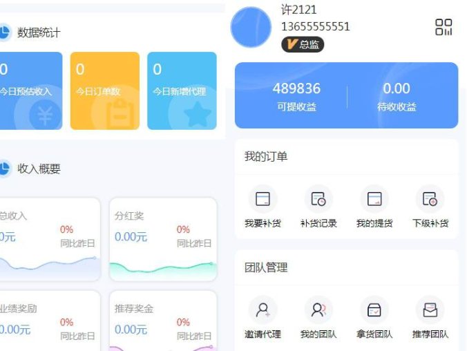 微商代理商 补货商城系统源码 电商补货系统软件 补单系统源码