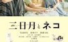 《三日月与猫》日语中字 百度网盘/迅雷云盘/夸克网盘下载