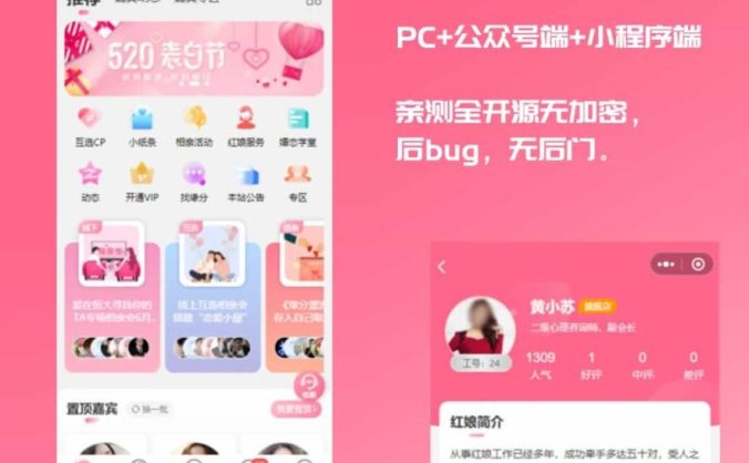 红娘金媒 2024版婚恋相亲系统源码 婚恋程序小程序