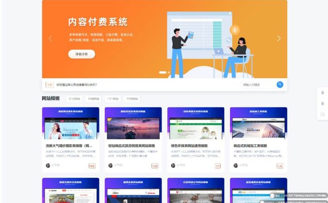 在线教育资源极品模板 内容付费管理系统 (PHP内容知识付费系统)支持多种付费模式