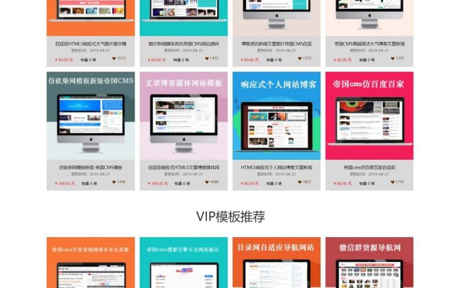 帝国CMS7.5仿模板堂柒喜模板建站网 素材资源下载站源码