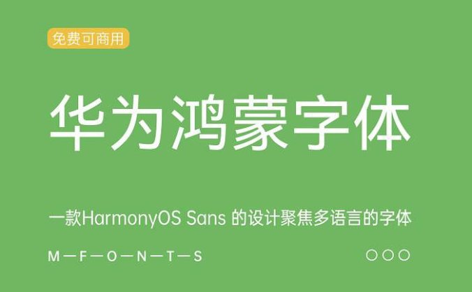 HarmonyOS 一款HarmonyOS Sans 的设计聚焦多语言的字体