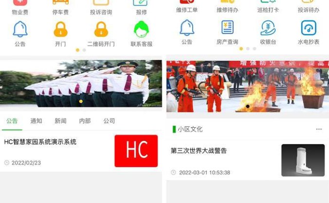 智慧物业管理平台 Java大型智慧物业管理系统源码 物业办业主版物联网对接