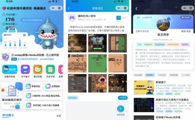 前端铺子开发者 前端杂货铺 小程序在线课堂+工具组件小程序uniapp移动端