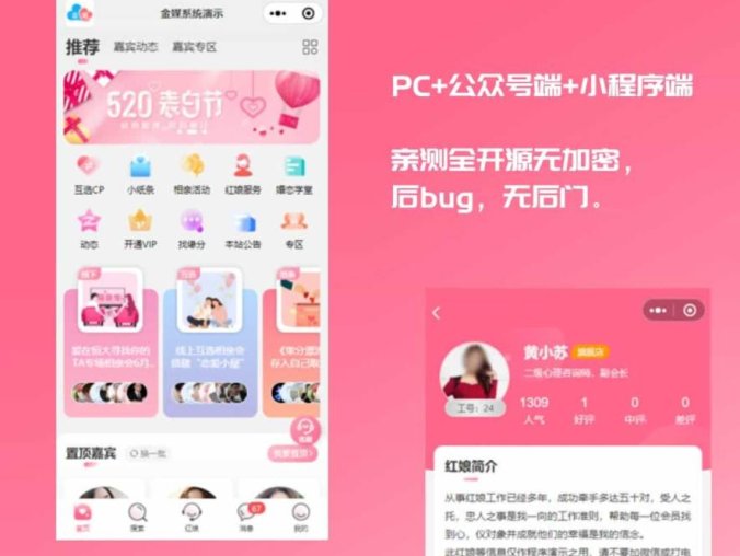 红娘金媒 2024版婚恋相亲系统源码 婚恋程序小程序