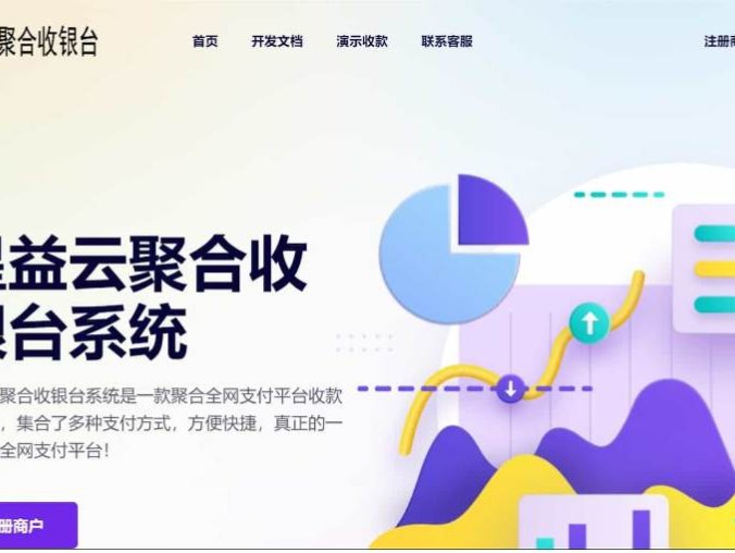 聚合收银台 聚合扫码一站式 即三网合一收款码 聚合收银系统