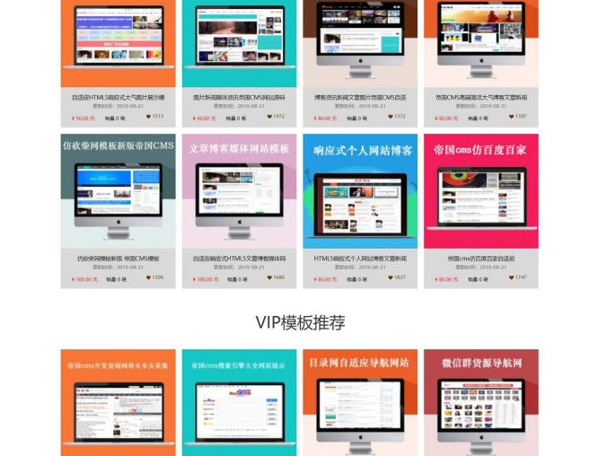 帝国CMS7.5仿模板堂柒喜模板建站网 素材资源下载站源码