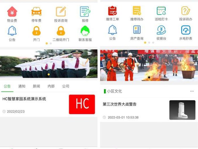 智慧物业管理平台 Java大型智慧物业管理系统源码 物业办业主版物联网对接