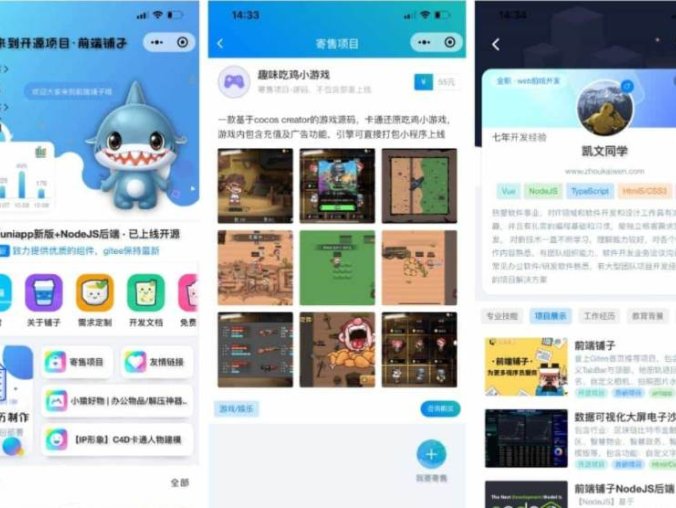 前端铺子开发者 前端杂货铺 小程序在线课堂+工具组件小程序uniapp移动端