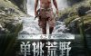 真人秀《单挑荒野：水之章》英语中字 夸克网盘下载