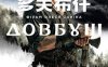 《山鹰 Dovbush》乌克兰语中字 百度网盘/夸克网盘下载