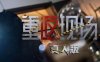 法医真人互动影游《重返现场 真人版》官方中文 Build.16803284