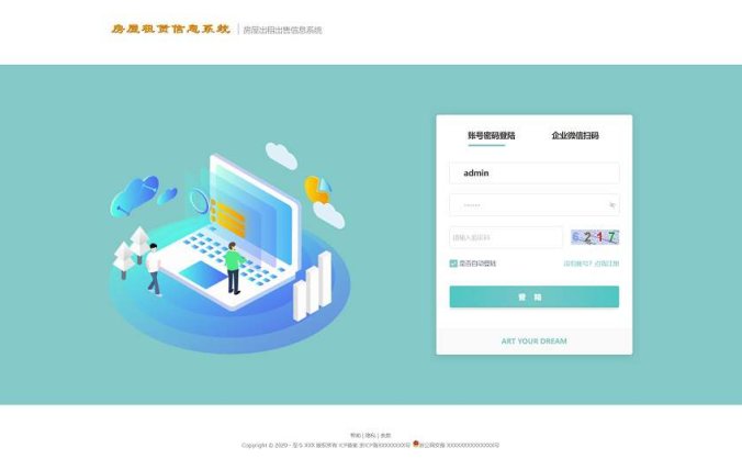 房屋租赁系统源码 SpringBoot + Vue 实现全功能解析