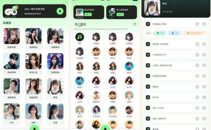 最火!2024最新变声器 聊天交友伪娘变声 解锁会员版