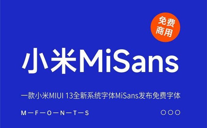 《MiSans》一款小米MIUI13全新系统字体MiSans发布免费字体