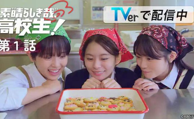 《太棒了,高中生!》日语中字 百度网盘/夸克网盘下载