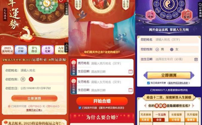 2025新版蛇年测算系统源码 全新后台框架(已去授权)