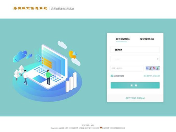 房屋租赁系统源码 SpringBoot + Vue 实现全功能解析