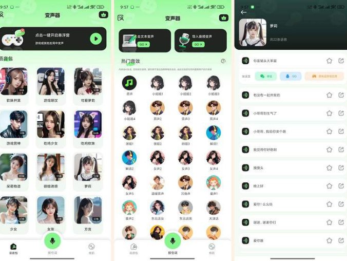 最火！2024最新变声器 聊天交友伪娘变声 解锁会员版