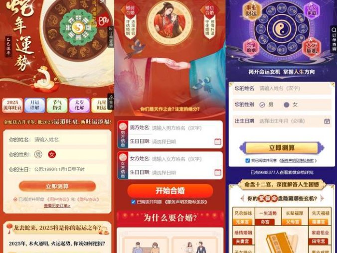 2025新版蛇年测算系统源码 全新后台框架(已去授权)