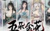 《鬼谷八荒 Tale of Immortal》v1.2.105.259 最新五朵金花DLC 包含全DLC+修改器