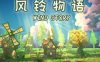 模拟休闲经营类游戏《风铃物语》官方中文 Build.17040502
