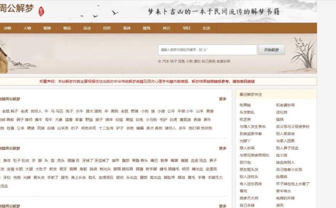 帝国CMS7.5 某站价值200仿《周公解梦》梦境解释源码