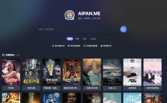 基于vue的网盘搜索源码 电视直播 Alist聚合播放