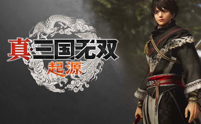《真·三国无双 起源 豪华版》免Steam PC电脑动作RPG游戏