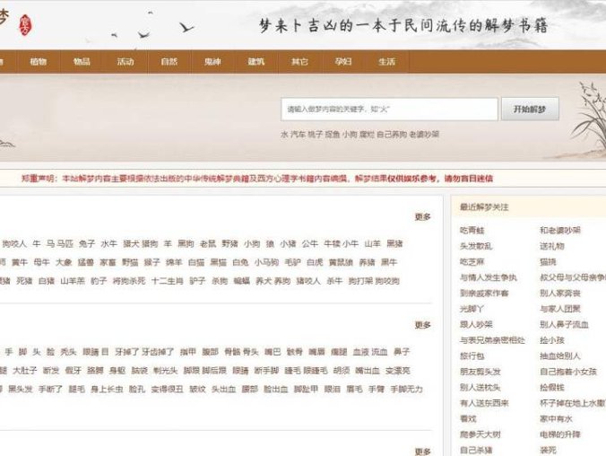 帝国CMS7.5 某站价值200仿《周公解梦》梦境解释源码