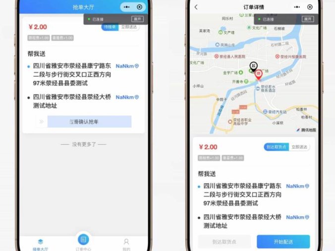 跑腿小程序/智能派单/系统派单/同城配送/校园跑腿/预约取件/用户端+骑手端【全开源】