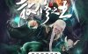 《散修之王》国语中字 百度网盘/夸克网盘下载