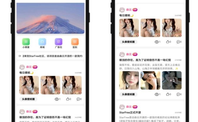 最新2025唯美社区 StarFree源码 唯美主题论坛源码