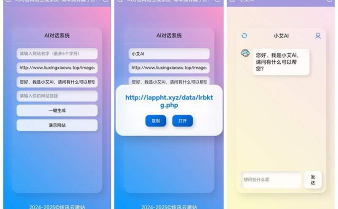 AI对话网站一键生成系统源码 新拟态设计风格