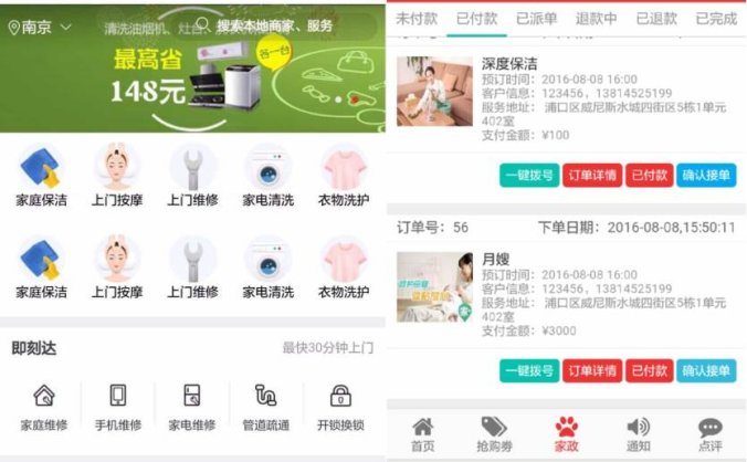 仿阿姨帮/58到家上门 O2O系统源码 支持电脑版/手机WAP/微信端