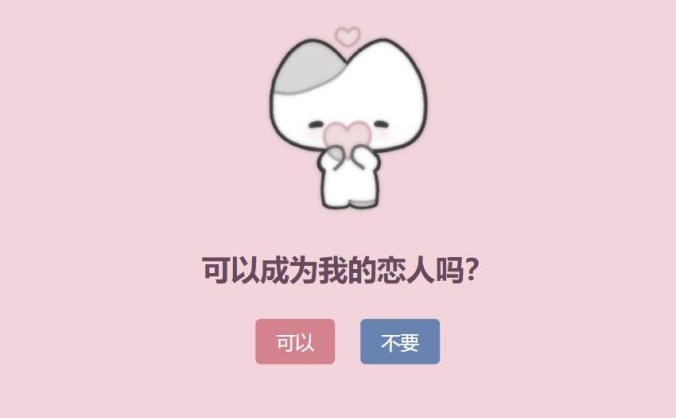 最近很火的“可以成为我的恋人吗”源码