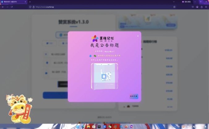 最新PHP在线赞赏打赏捐赠源码 V1.3.0版本